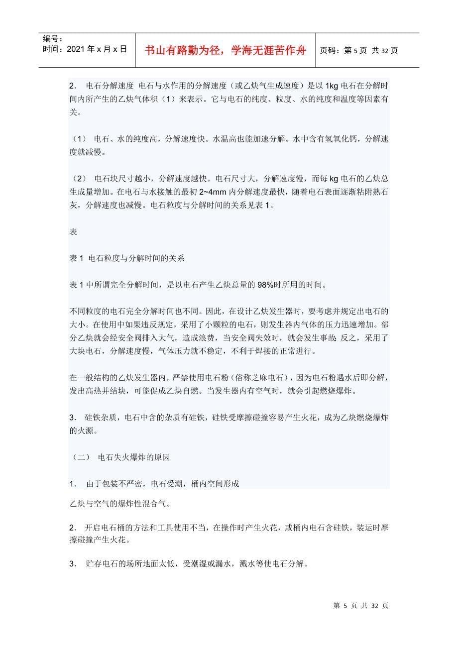 气焊与气割的安全技术规范_第5页