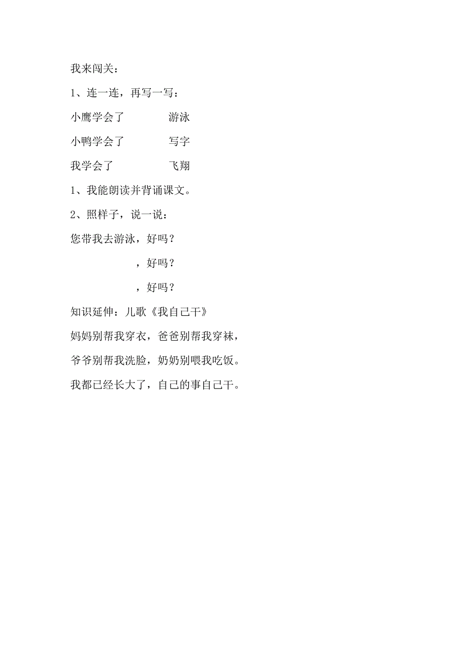 自己去吧导学案_第3页