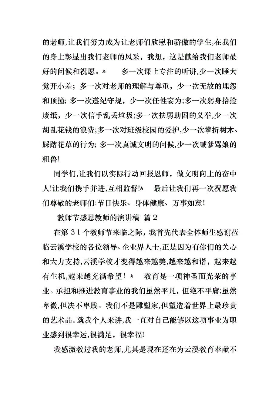 关于教师节感恩教师的演讲稿模板集合6篇_第3页