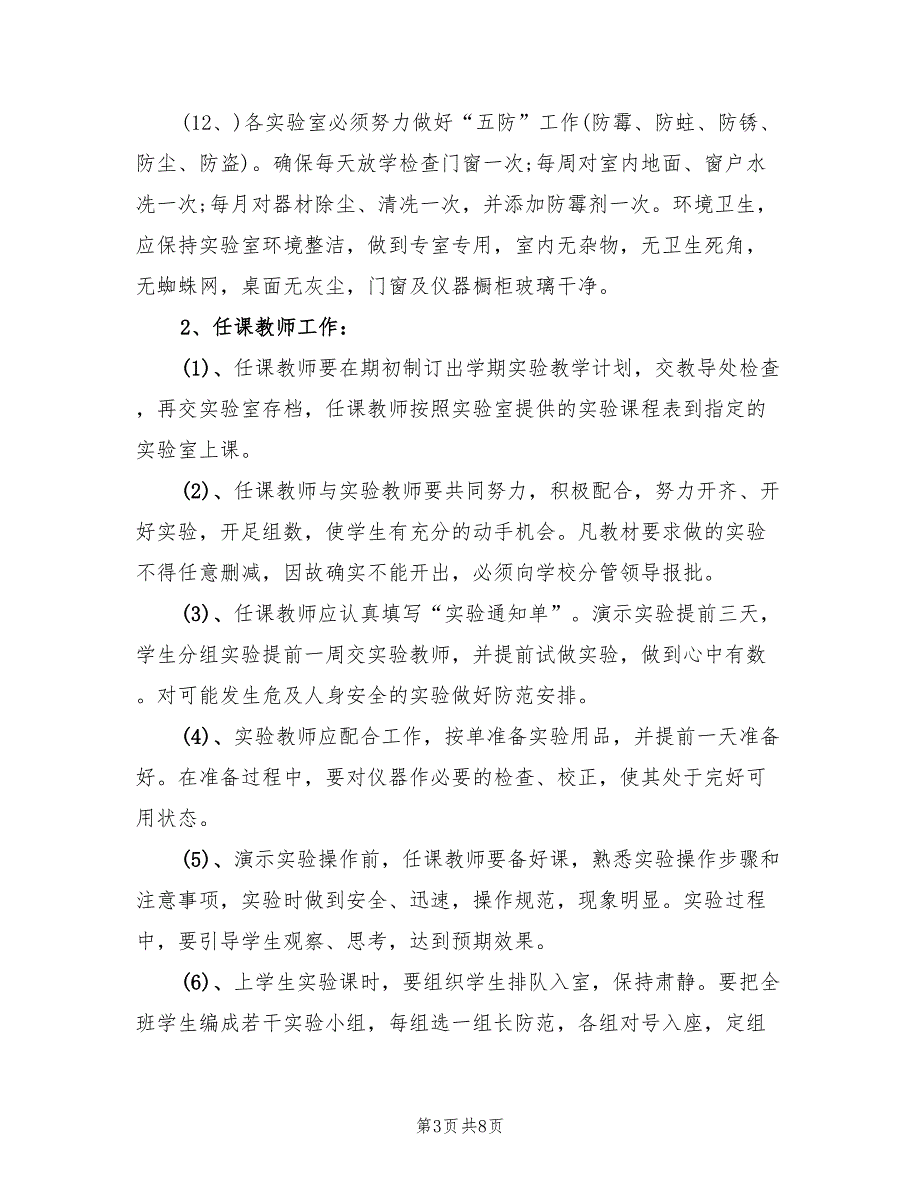 2022年上半年实验室管理员个人工作计划_第3页