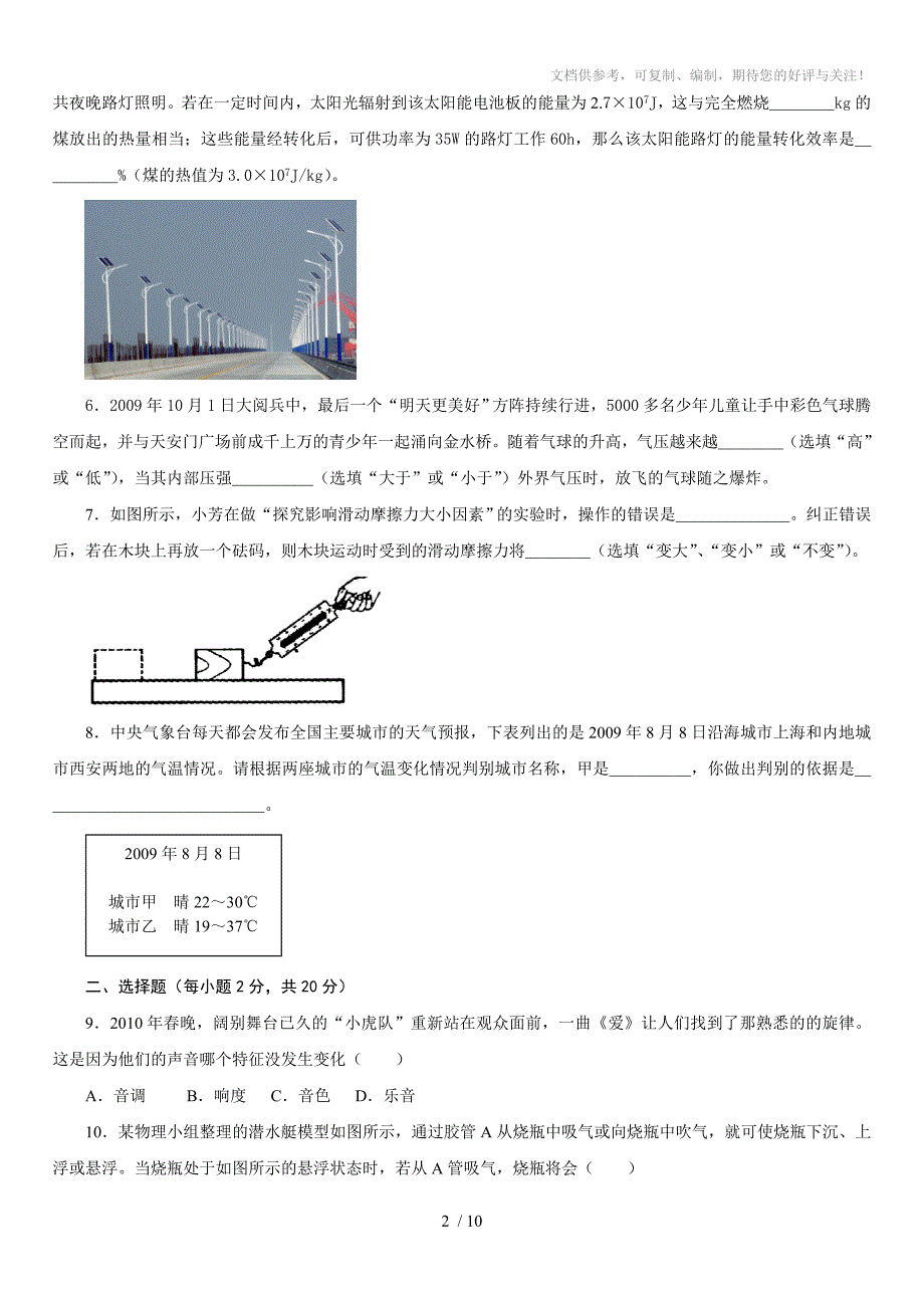 2010年河南省中考一模物理试卷及答案_第2页