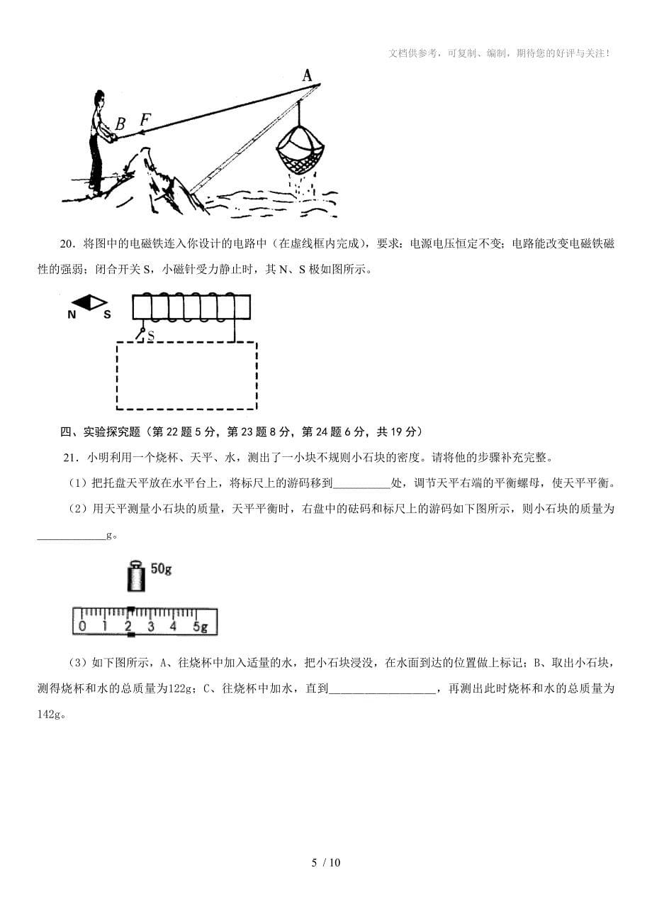 2010年河南省中考一模物理试卷及答案_第5页