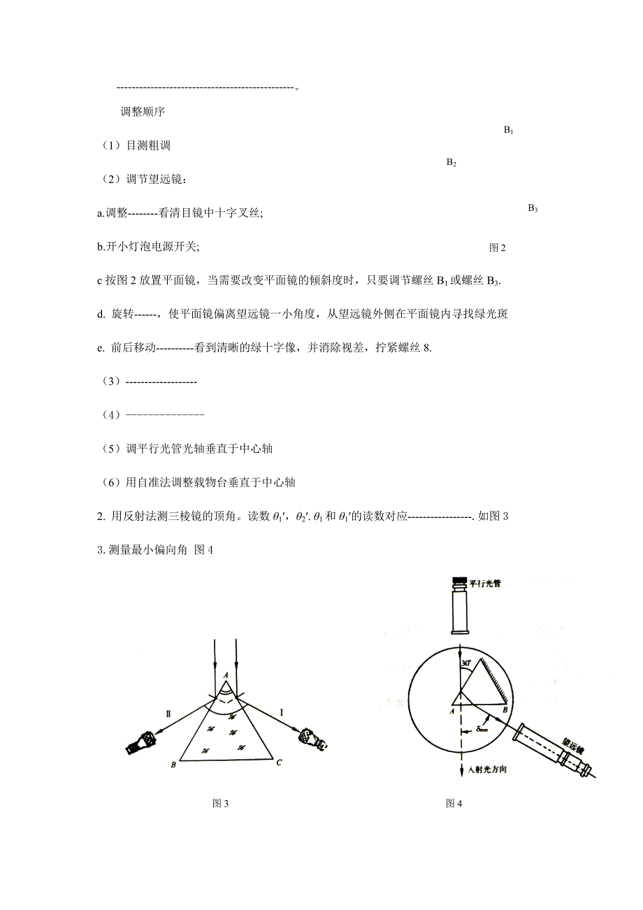 大学物理实验报告册-测三棱镜的折射率_第2页