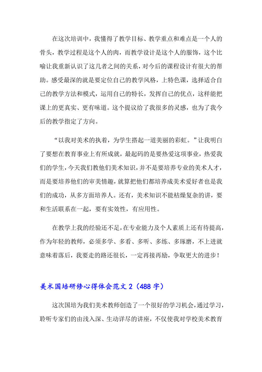 美术国培研修心得体会范文_第2页