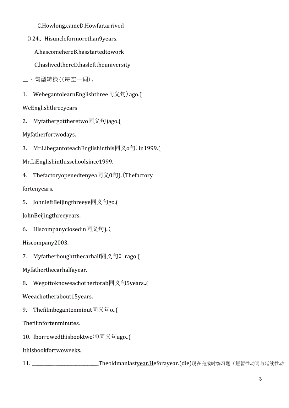 现在完成时练习(短暂性动词与延续性动词的转换)_第3页
