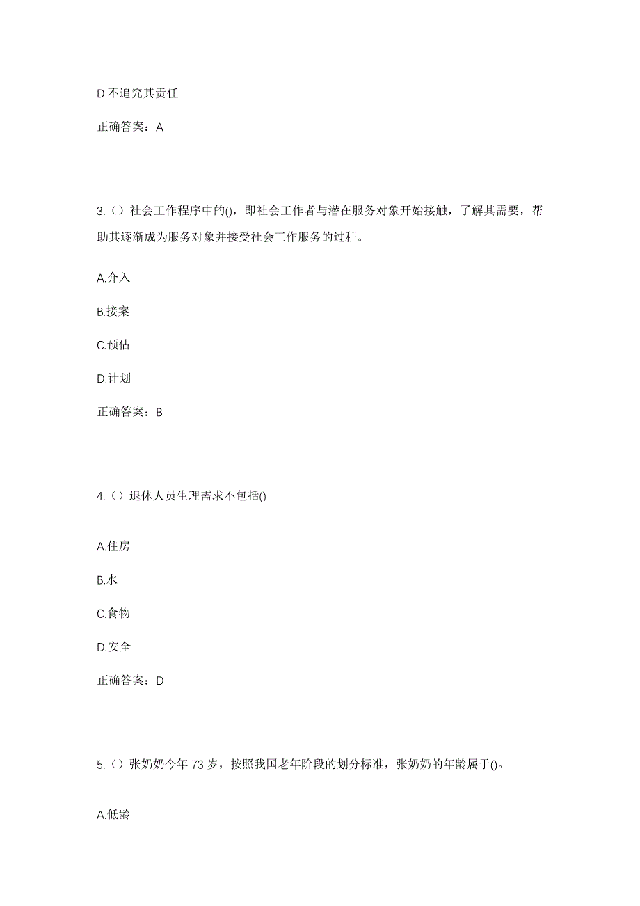 2023年黑龙江佳木斯市同江市银川乡银川村社区工作人员考试模拟题及答案_第2页