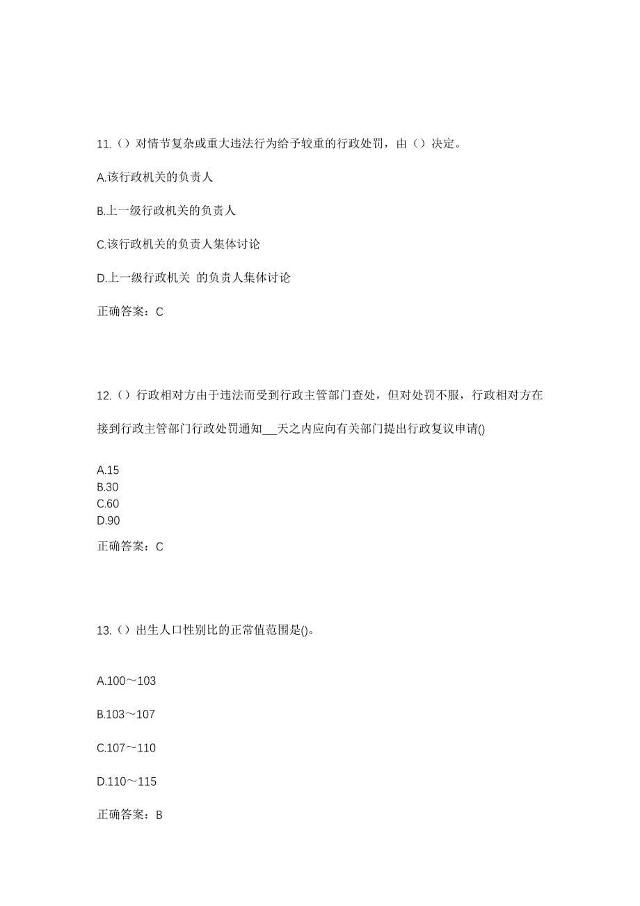 2023年黑龙江佳木斯市同江市银川乡银川村社区工作人员考试模拟题及答案_第5页