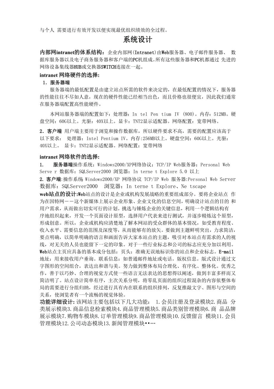 开发电子商务系统的基本流程及各个环节所包含的内容_第3页