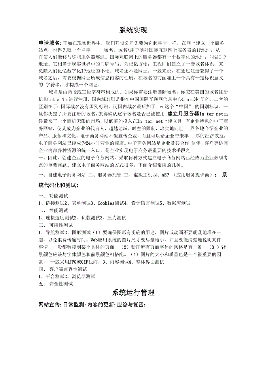 开发电子商务系统的基本流程及各个环节所包含的内容_第4页