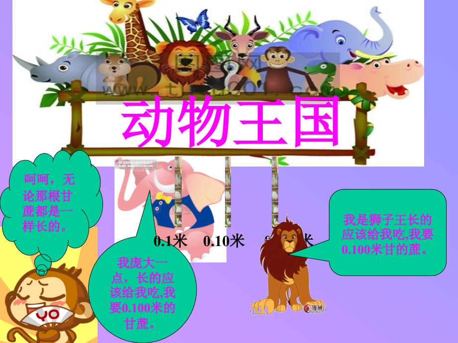 马峪口小学颖颖(小数的性质)_第3页