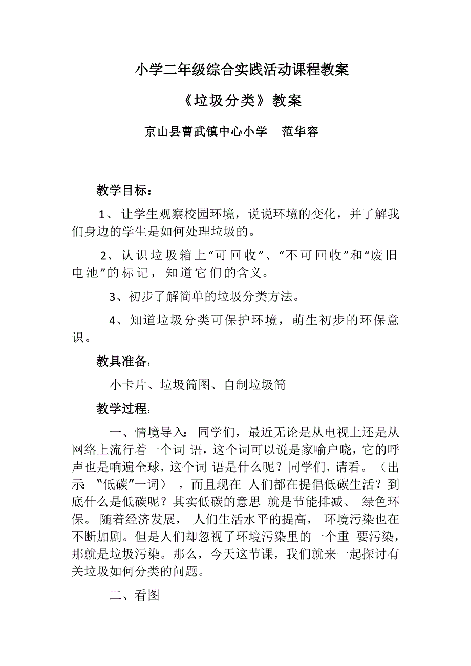 小学二年级综合实践活动课程教案_第1页