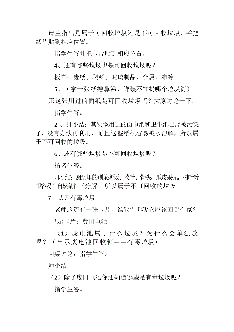 小学二年级综合实践活动课程教案_第3页