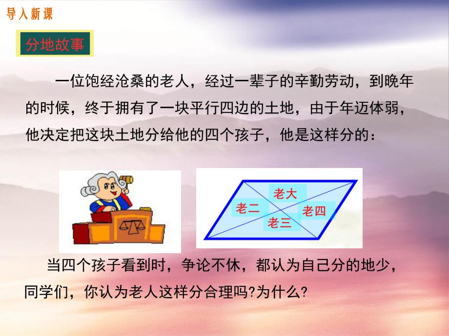 八年级数学下册第十八章平行四边形18.1平行四边形18.1.1平行四边形的性质第2课时平行四边形的对角线的特征课件1新版新人教版_第3页