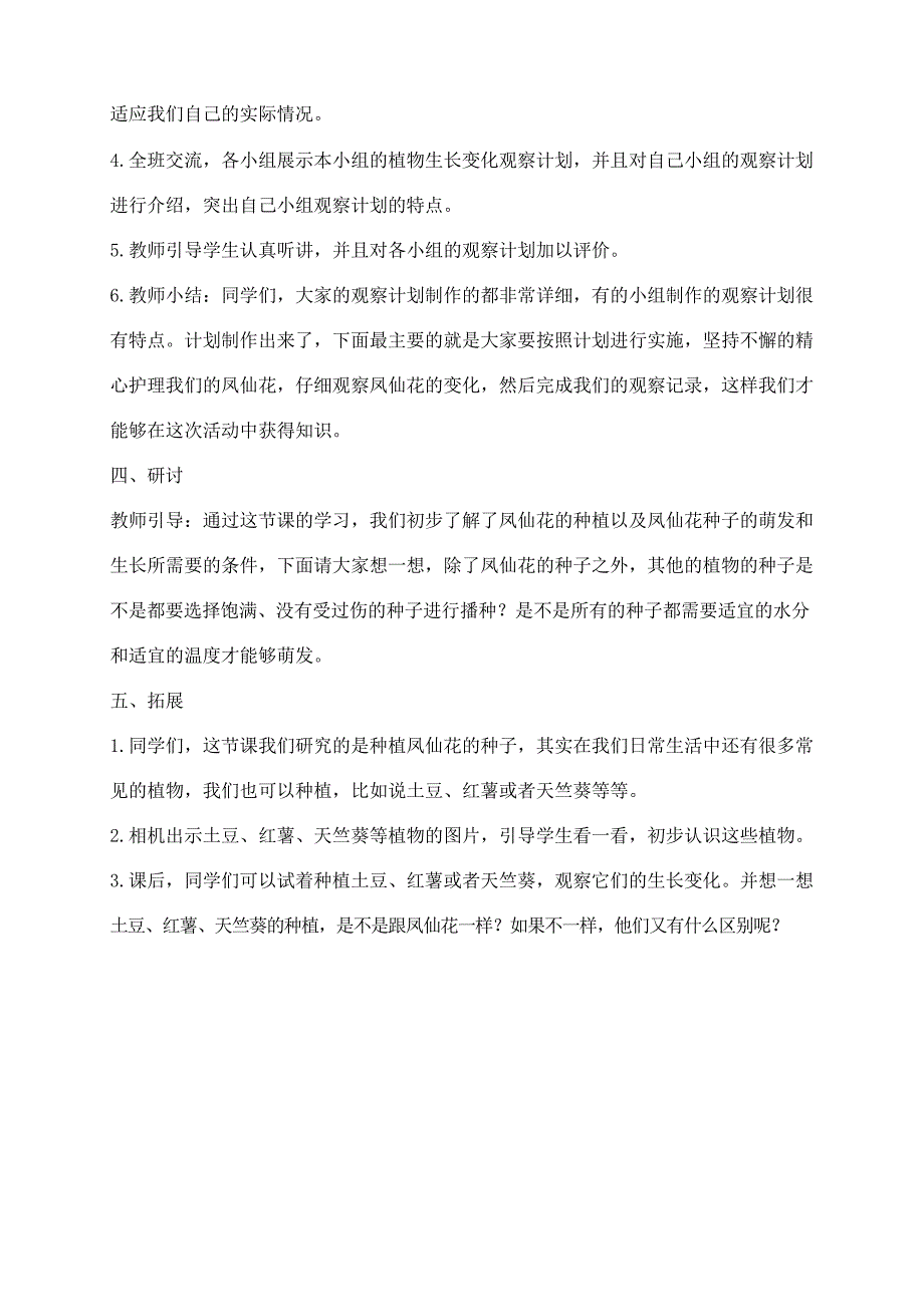 新教科版(2021年春)科学四年级下册1.2种植凤仙花教案_第4页