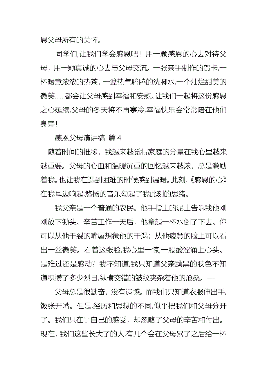 关于感恩父母演讲稿模板集合6篇_第5页