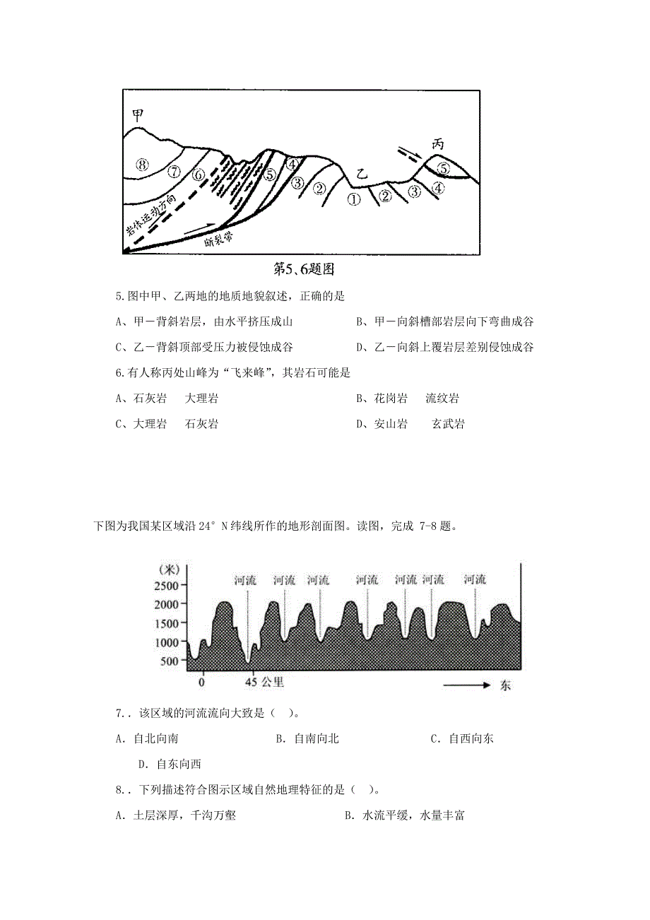 新编衡水万卷高三地理二轮复习高考作业卷含答案解析作业四 地壳内部物质循环过程_第3页