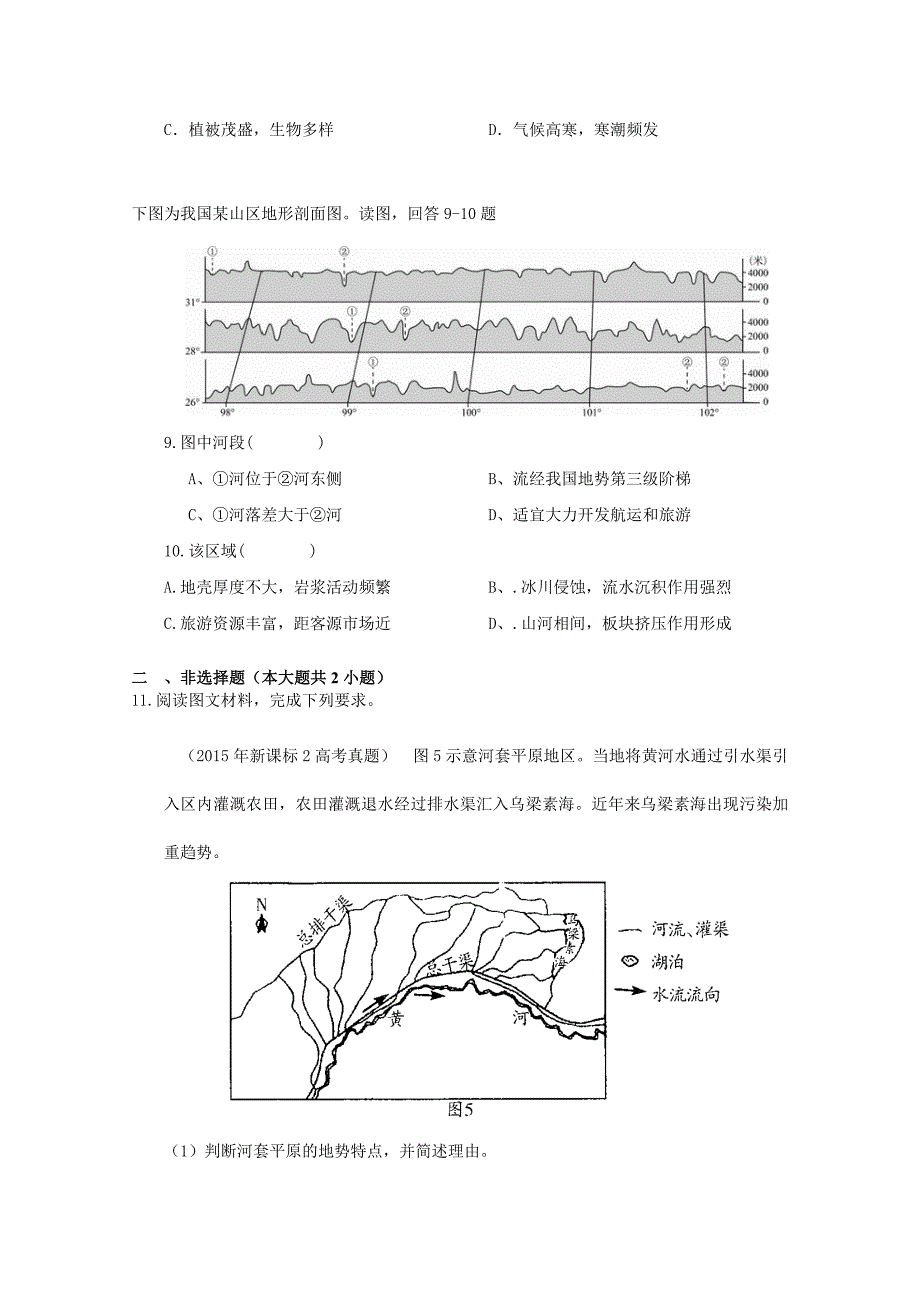 新编衡水万卷高三地理二轮复习高考作业卷含答案解析作业四 地壳内部物质循环过程_第4页