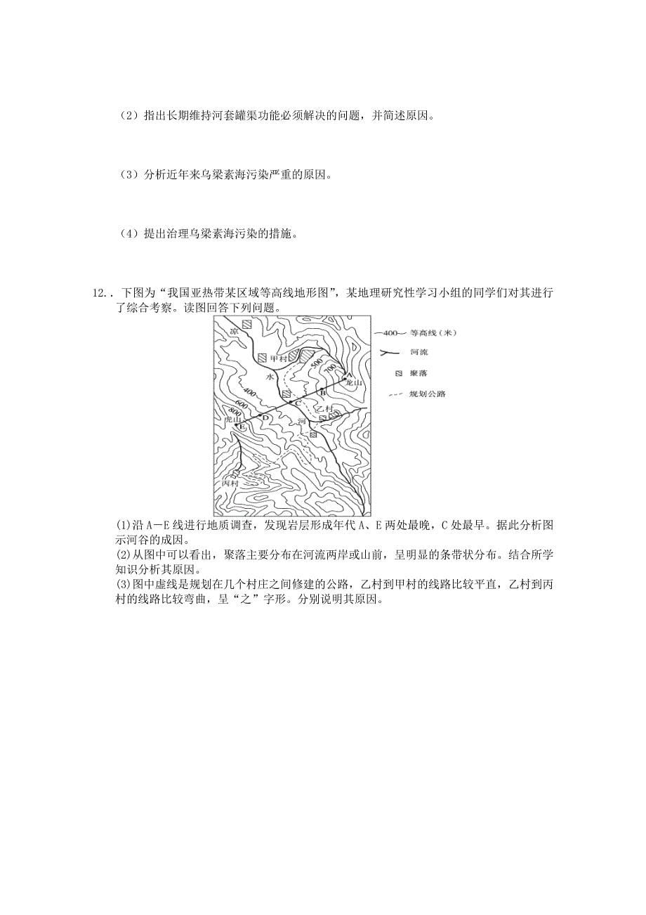 新编衡水万卷高三地理二轮复习高考作业卷含答案解析作业四 地壳内部物质循环过程_第5页