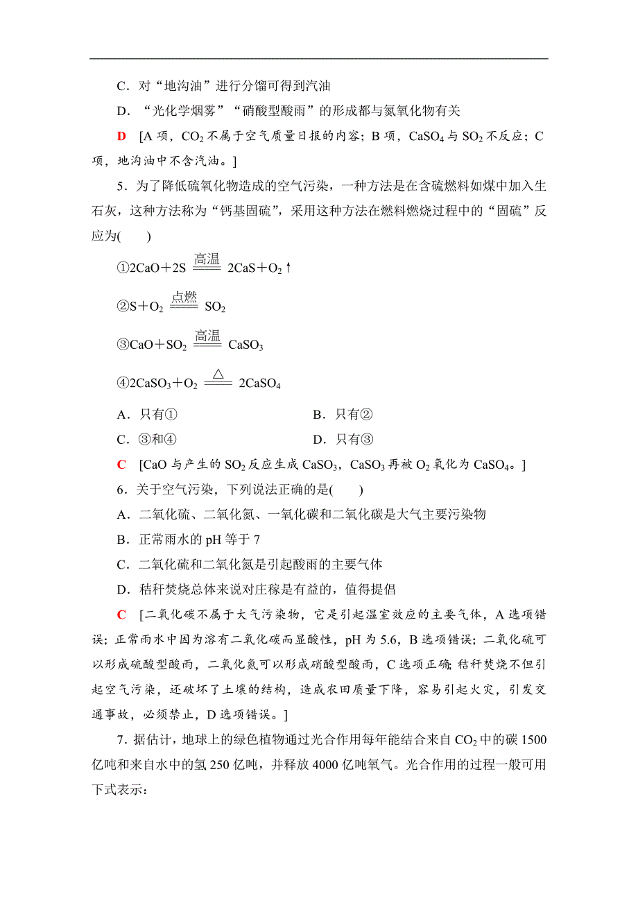 高中化学新同步人教版选修1课时作业：11　改善大气质量 Word版含解析_第2页