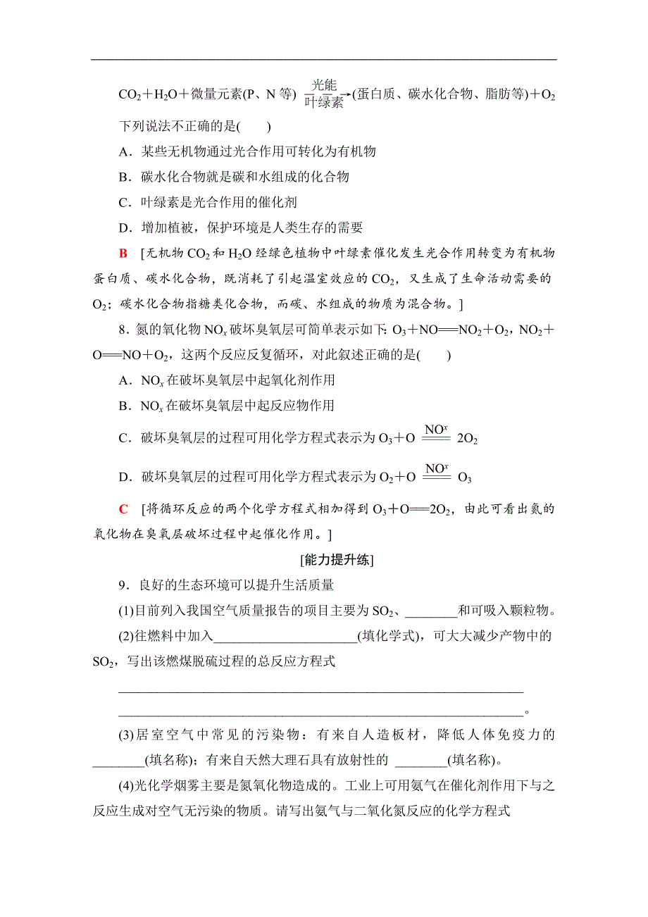 高中化学新同步人教版选修1课时作业：11　改善大气质量 Word版含解析_第3页