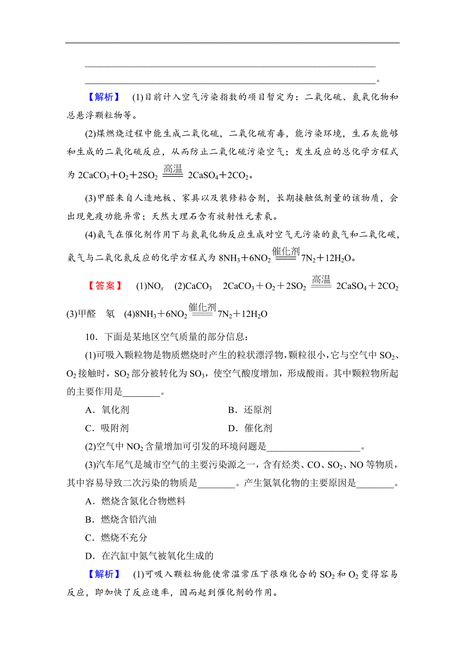 高中化学新同步人教版选修1课时作业：11　改善大气质量 Word版含解析_第4页