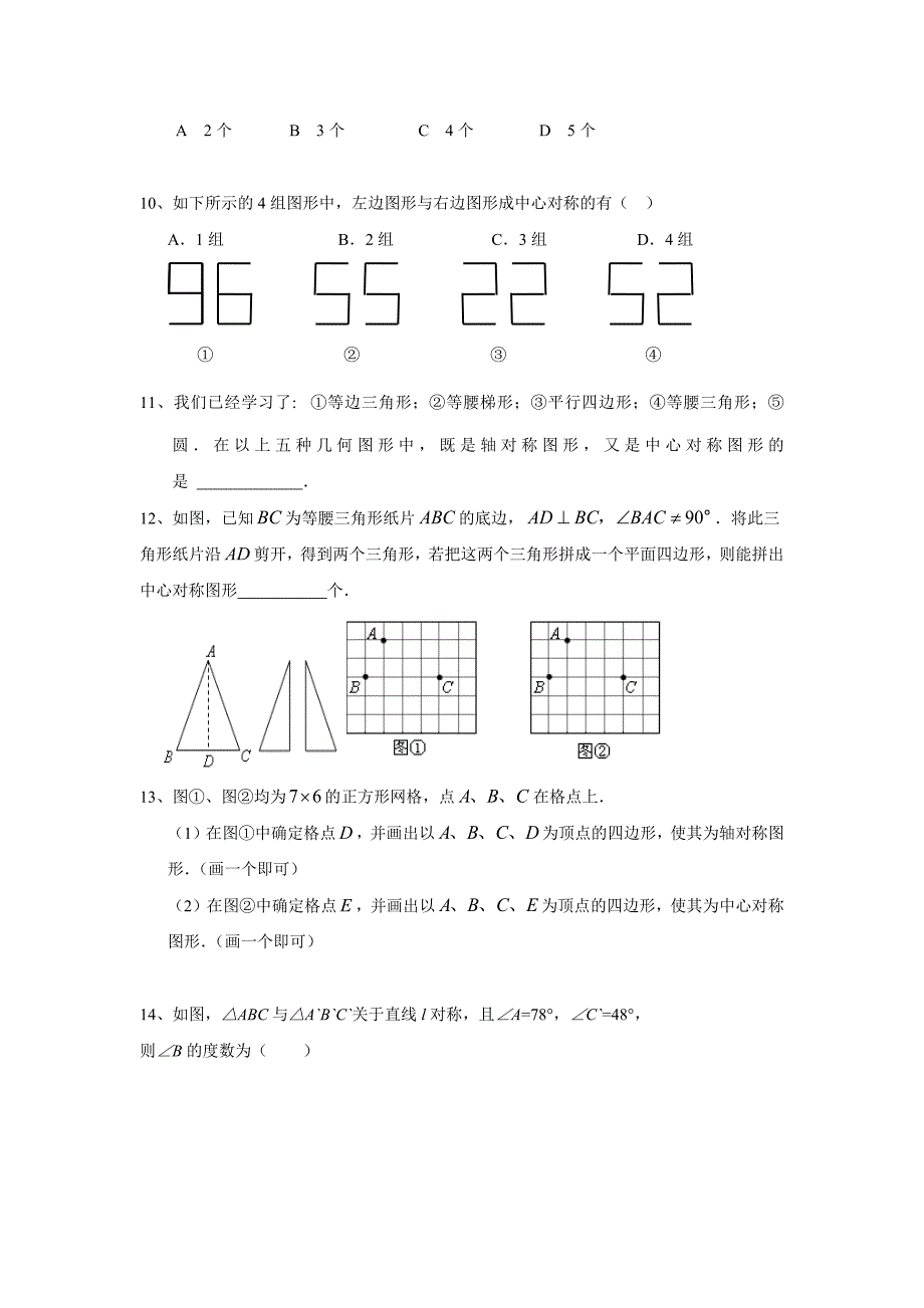 平移、旋转与轴对称练习_第3页