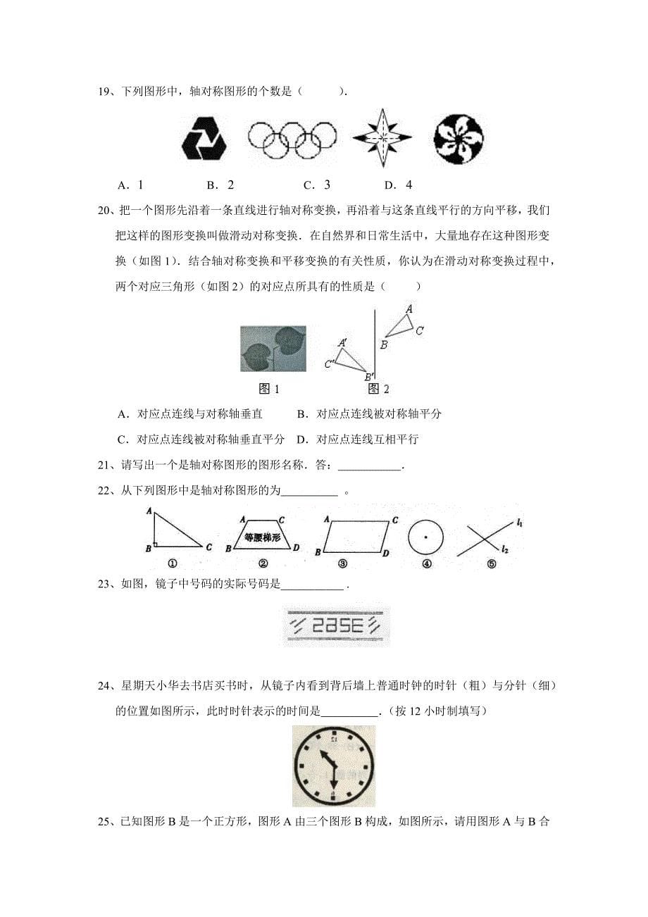 平移、旋转与轴对称练习_第5页