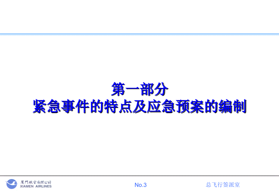 民航紧急程序幻灯片_第3页