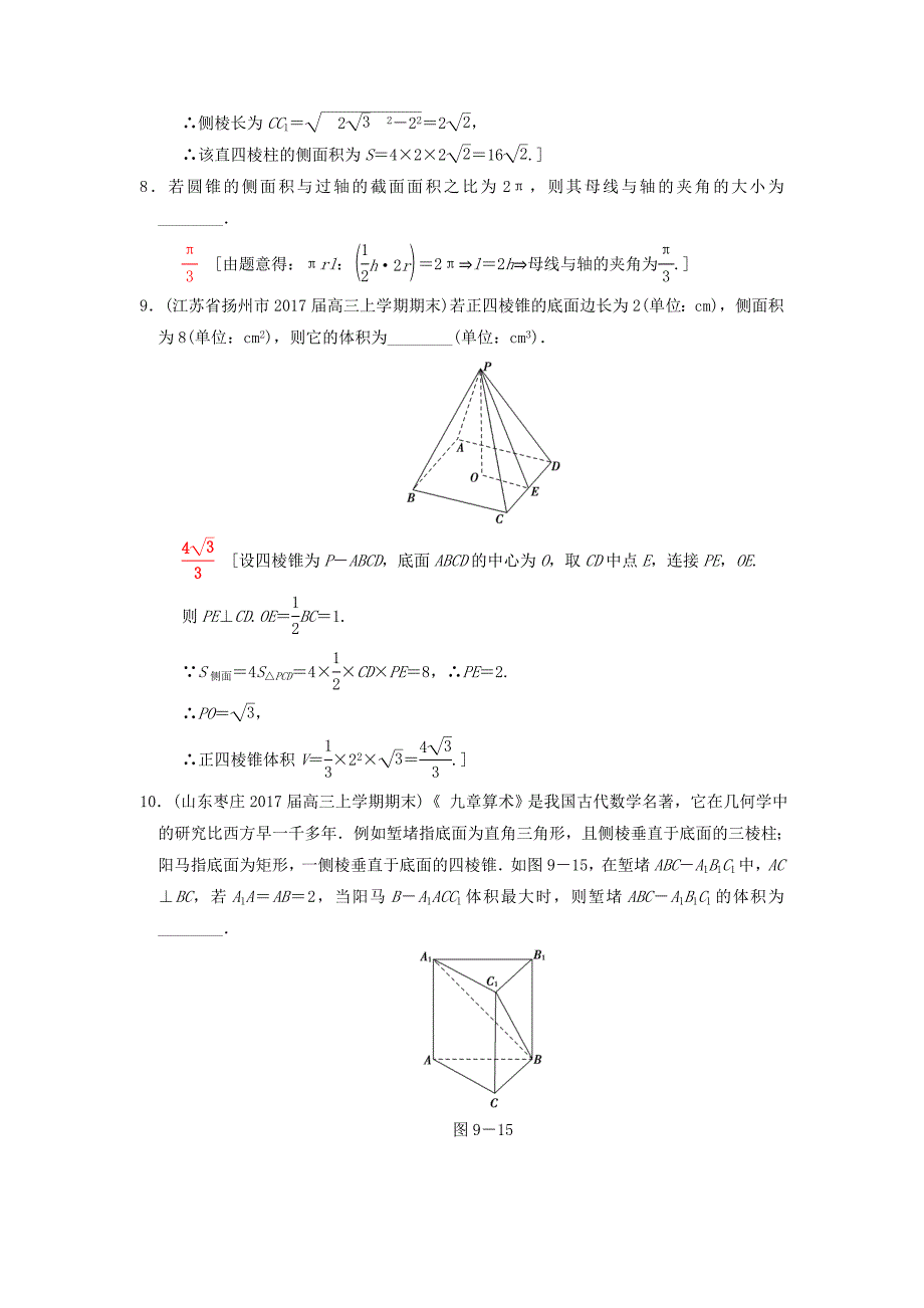 江苏专版高考数学二轮复习第1部分知识专题突破专题限时集训9立体几何_第3页