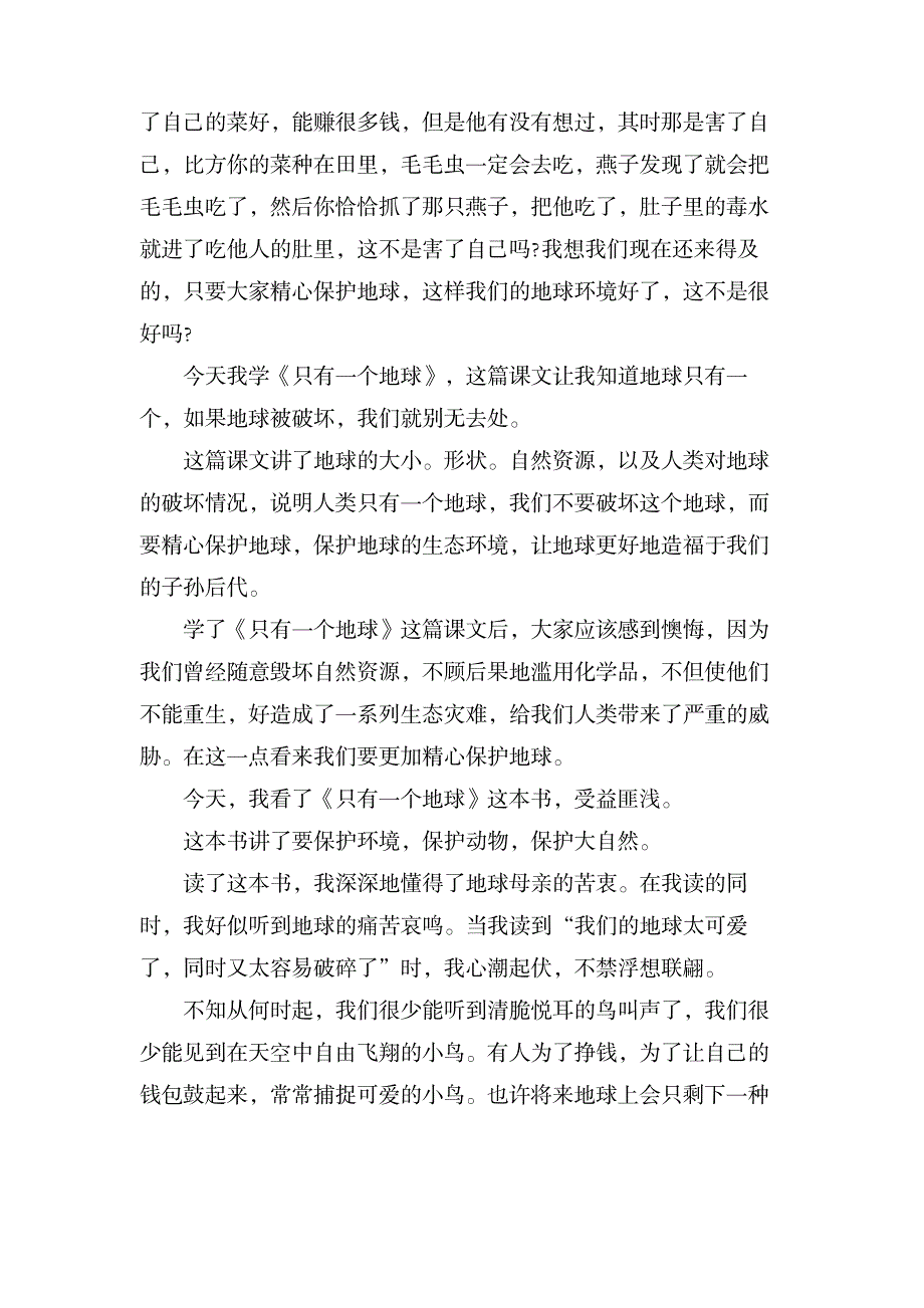 关于《只有一个地球》的读后感_文学艺术-随笔札记_第2页