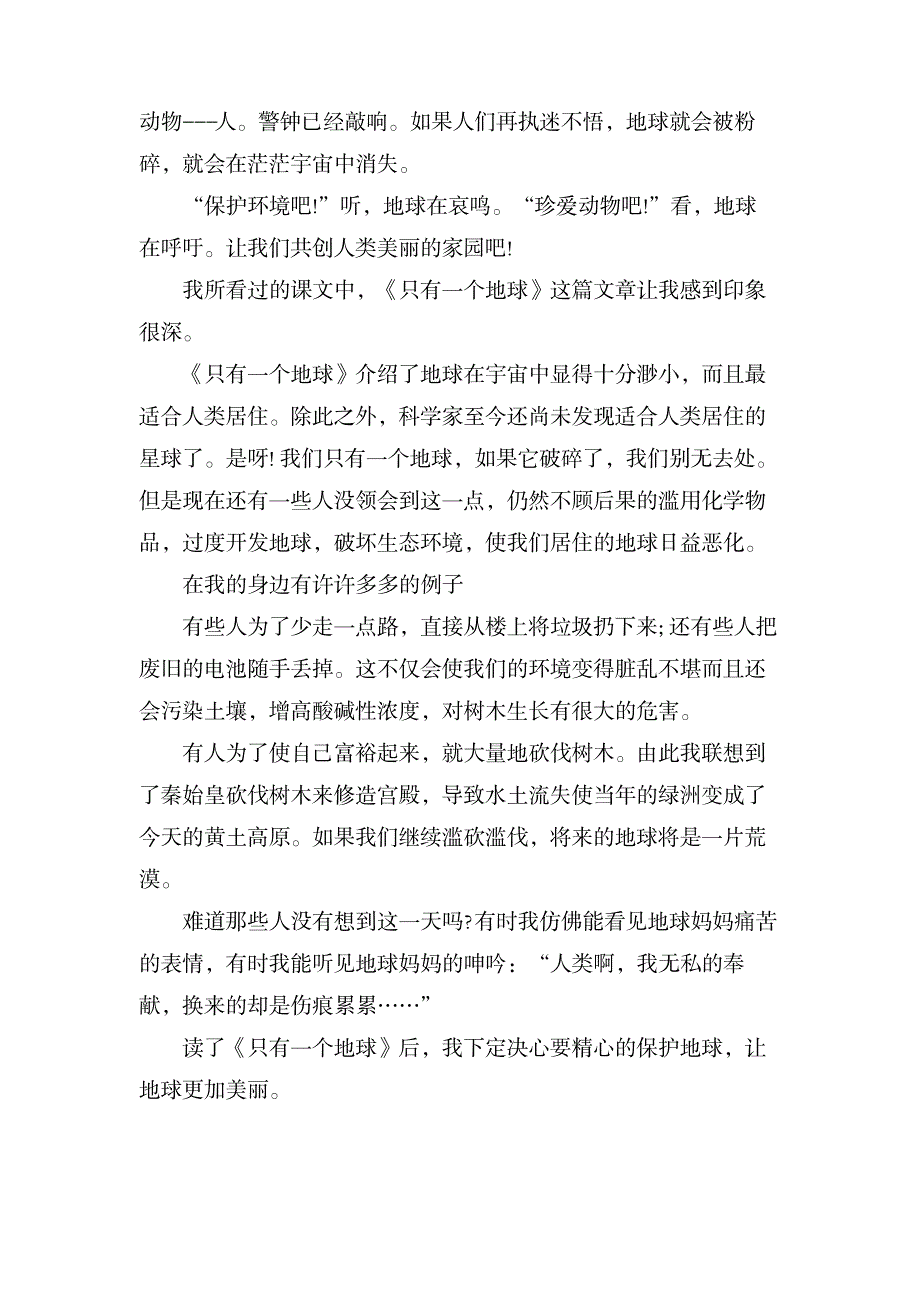 关于《只有一个地球》的读后感_文学艺术-随笔札记_第3页