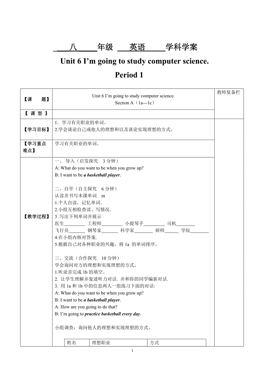 初二英语教案___Unit_6_I’m_going_to_study_computer_science[1]_第1页