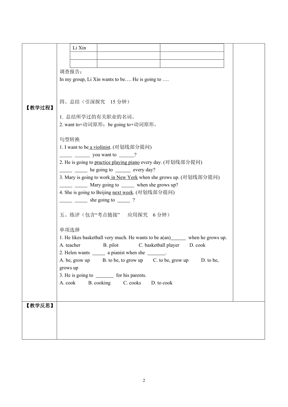 初二英语教案___Unit_6_I’m_going_to_study_computer_science[1]_第2页