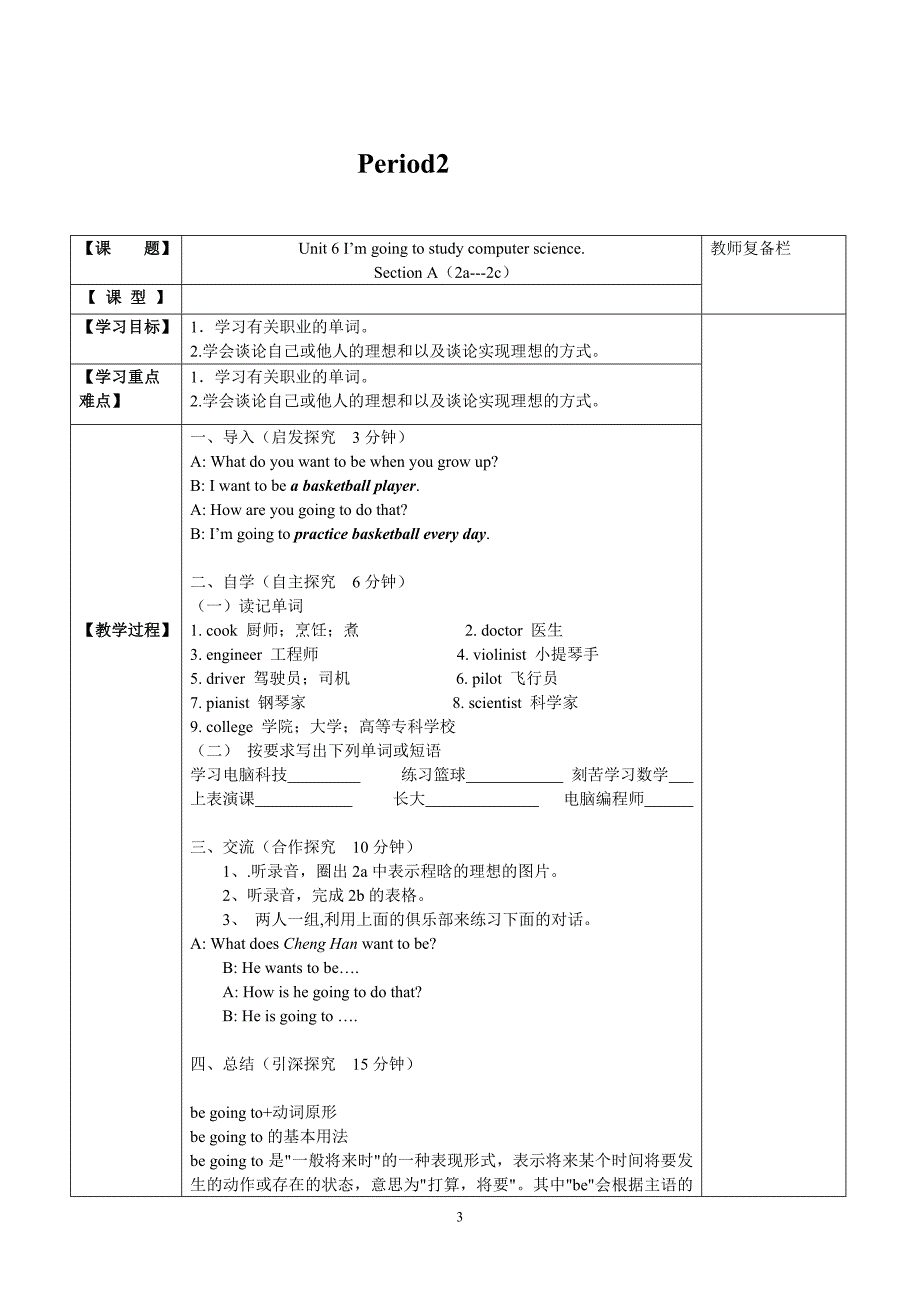 初二英语教案___Unit_6_I’m_going_to_study_computer_science[1]_第3页