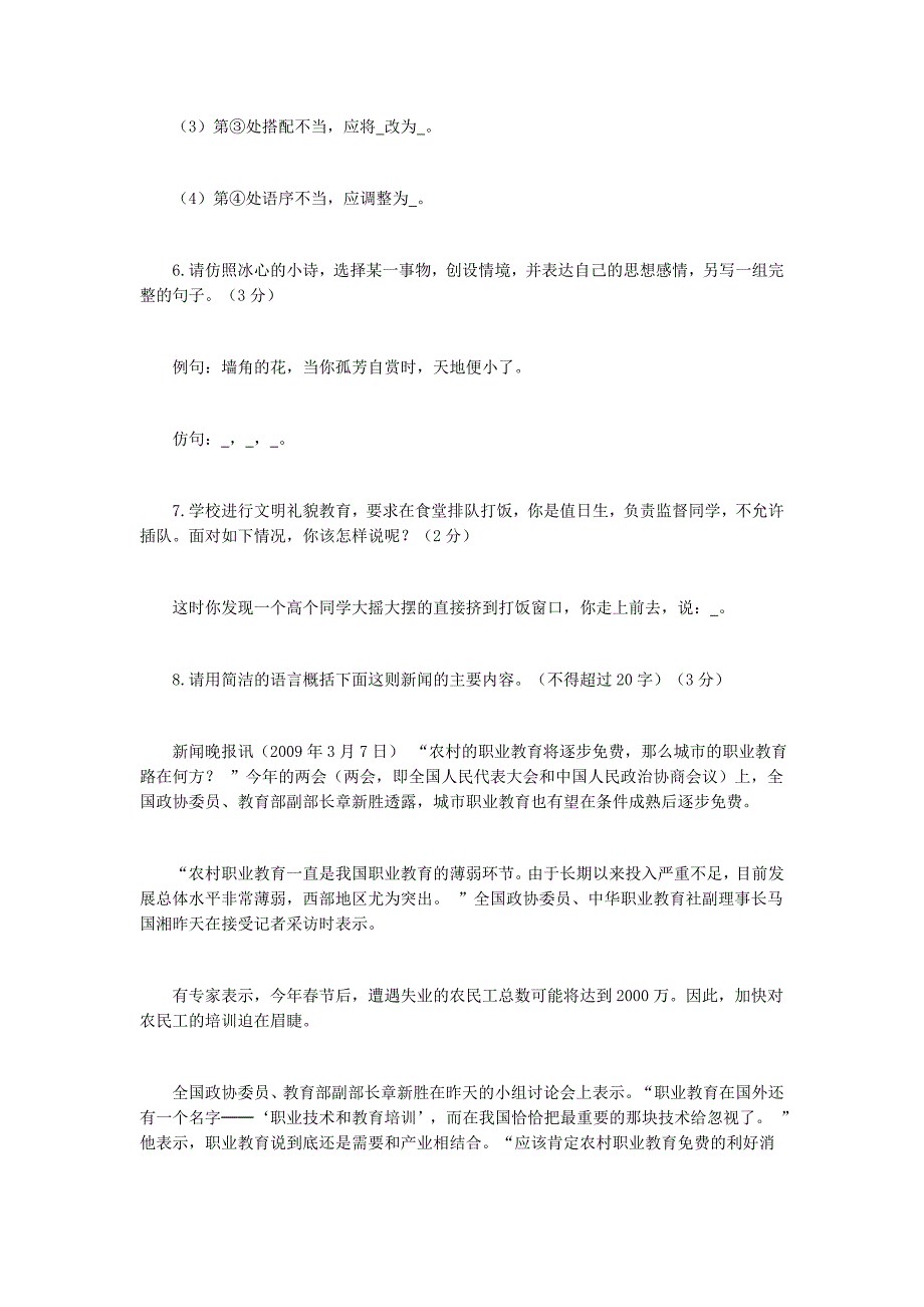 八年级语文下册第一单元测试卷_第3页