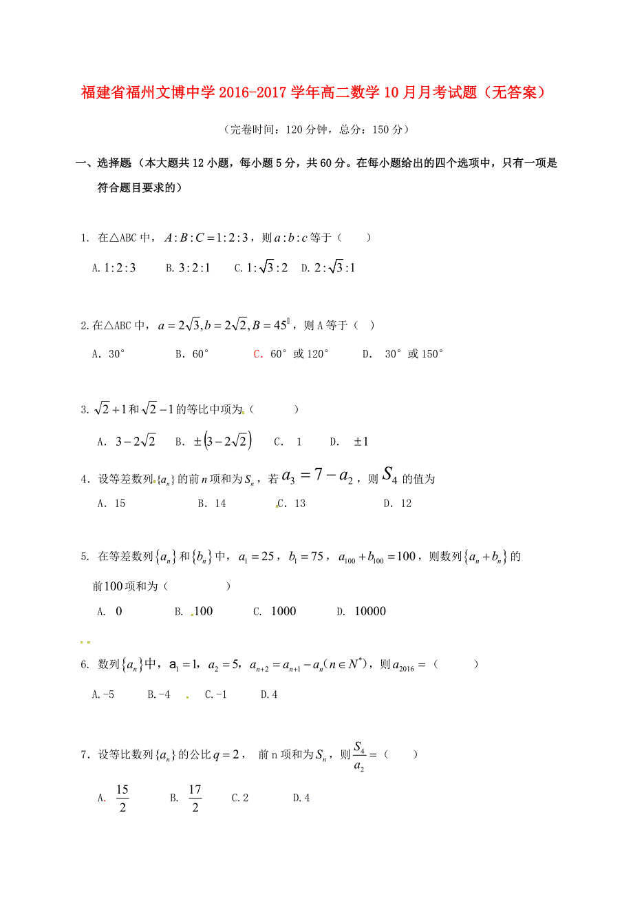 高二数学10月月考试题（无答案）4_第1页