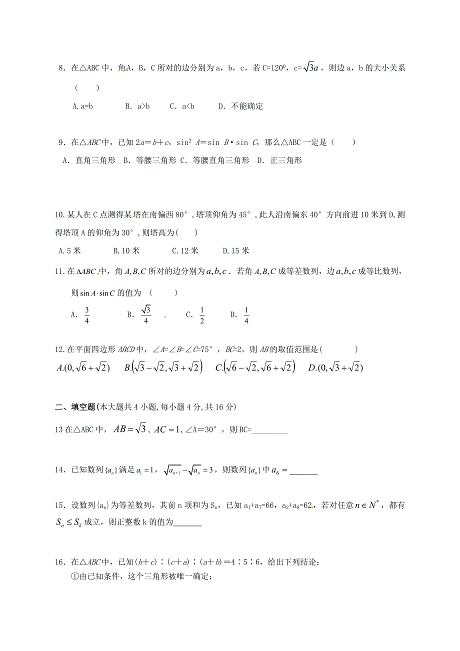 高二数学10月月考试题（无答案）4_第2页