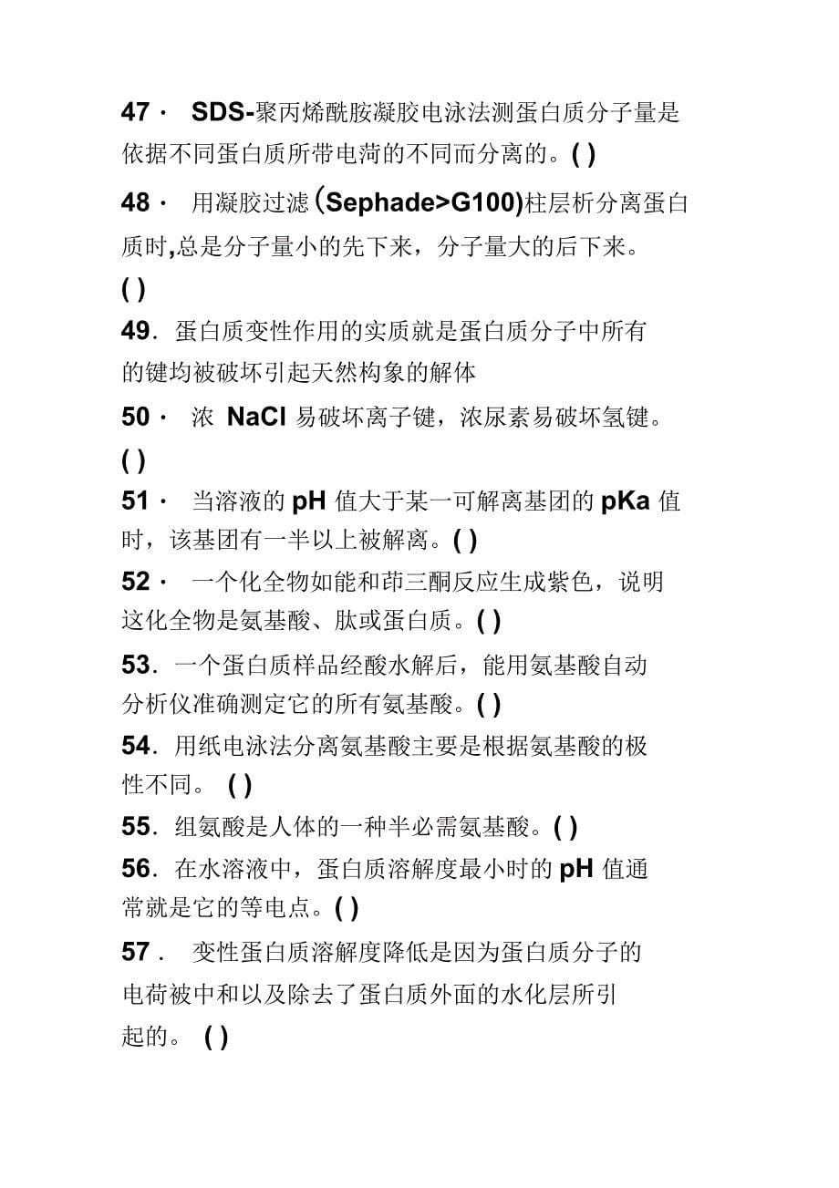 江南大学生物化学习题集_第5页