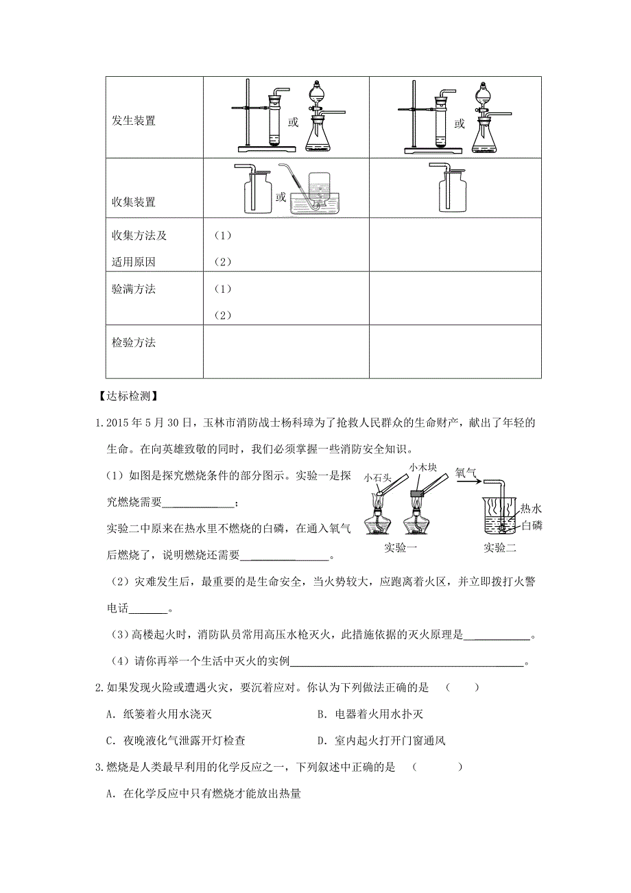 【精品】【鲁教版】九年级化学全册：第6单元燃烧与燃料复习导学案_第3页