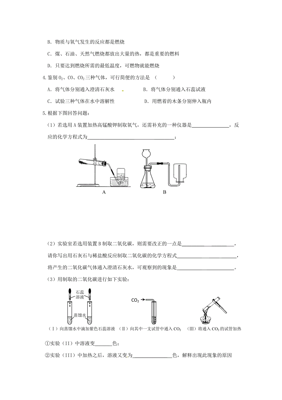 【精品】【鲁教版】九年级化学全册：第6单元燃烧与燃料复习导学案_第4页