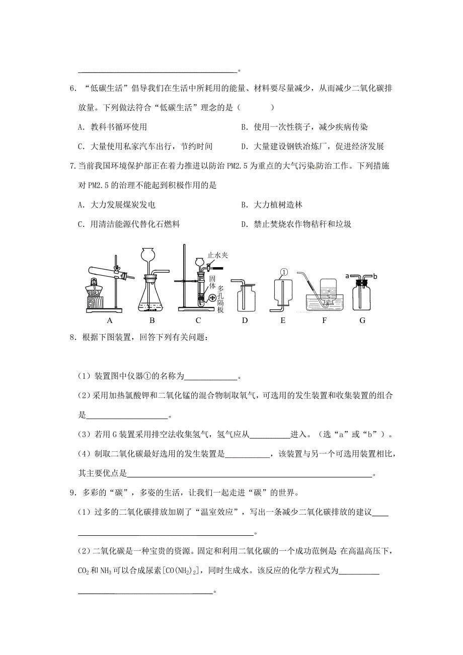 【精品】【鲁教版】九年级化学全册：第6单元燃烧与燃料复习导学案_第5页