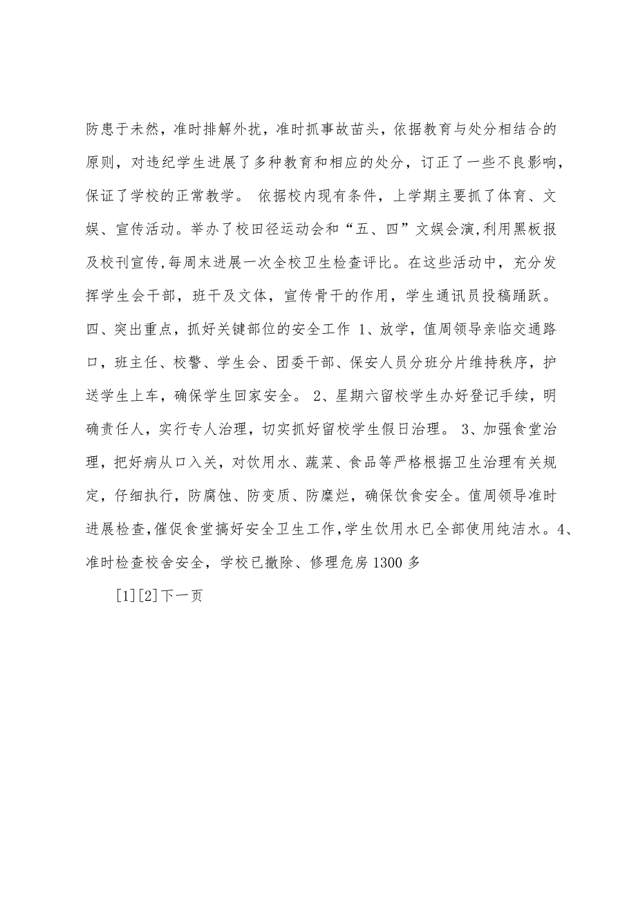 安全保卫工作自查报告.docx_第3页