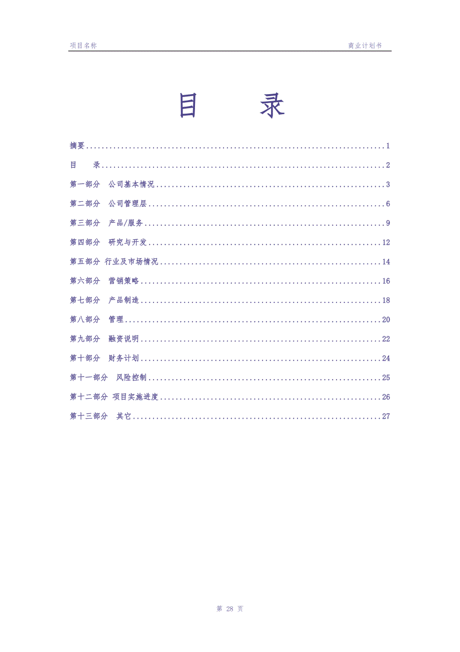 15.&#215;&#215;创业投资公司商业计划书 (2)（天选打工人）.docx_第3页