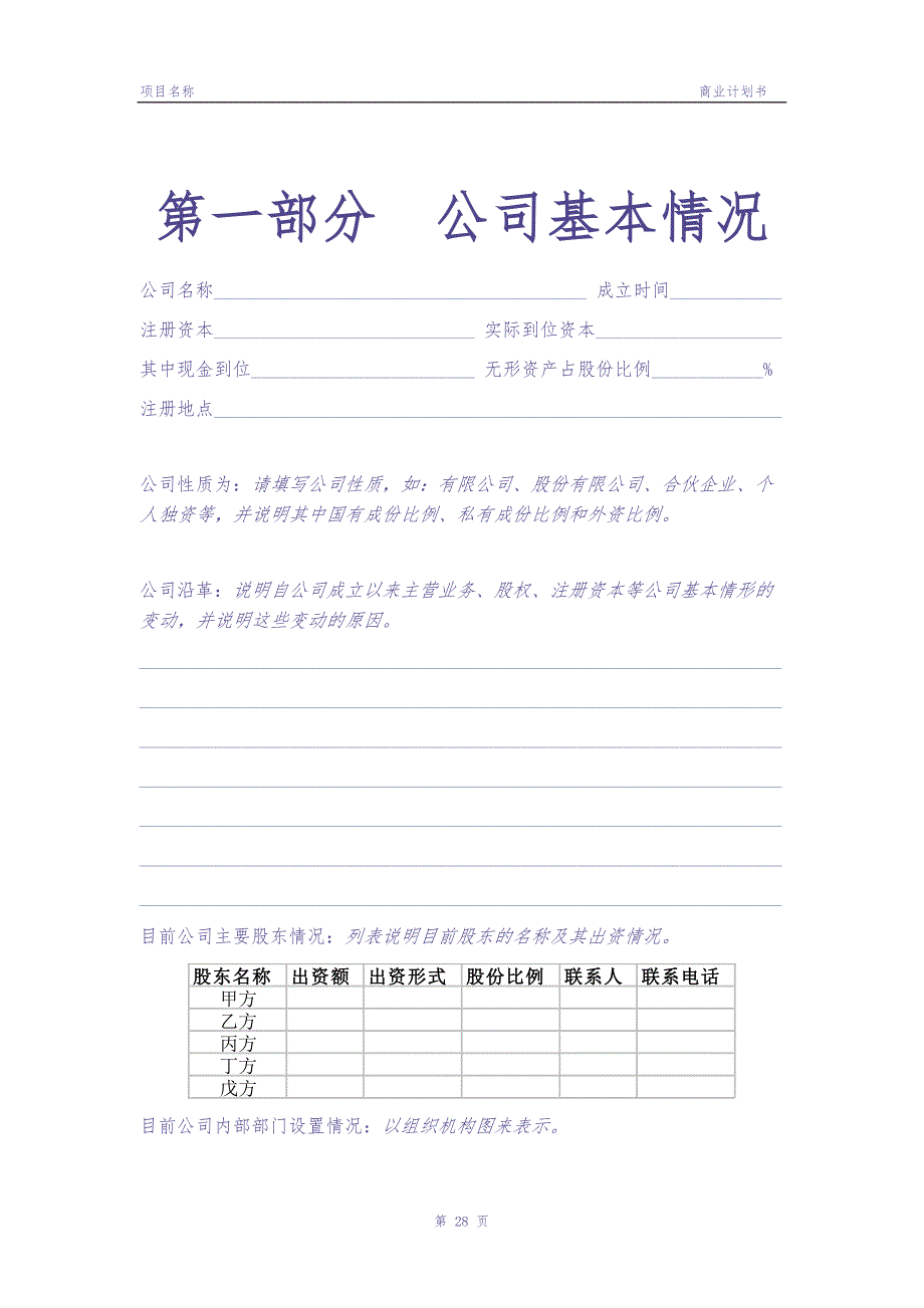 15.&#215;&#215;创业投资公司商业计划书 (2)（天选打工人）.docx_第4页