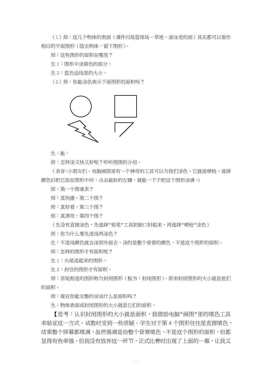 认识面积教学设计.doc_第4页