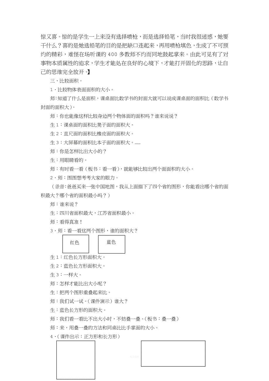 认识面积教学设计.doc_第5页