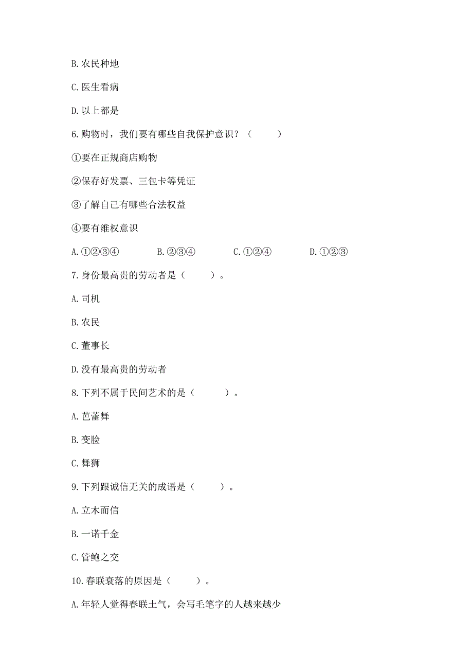 四年级下册道德与法治-期末测试卷附参考答案(考试直接用).docx_第2页