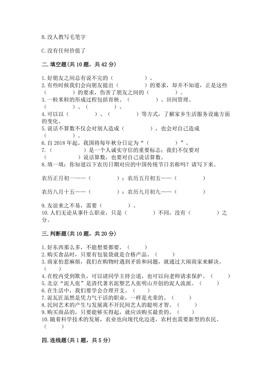 四年级下册道德与法治-期末测试卷附参考答案(考试直接用).docx_第3页