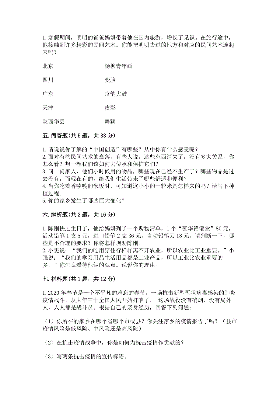 四年级下册道德与法治-期末测试卷附参考答案(考试直接用).docx_第4页