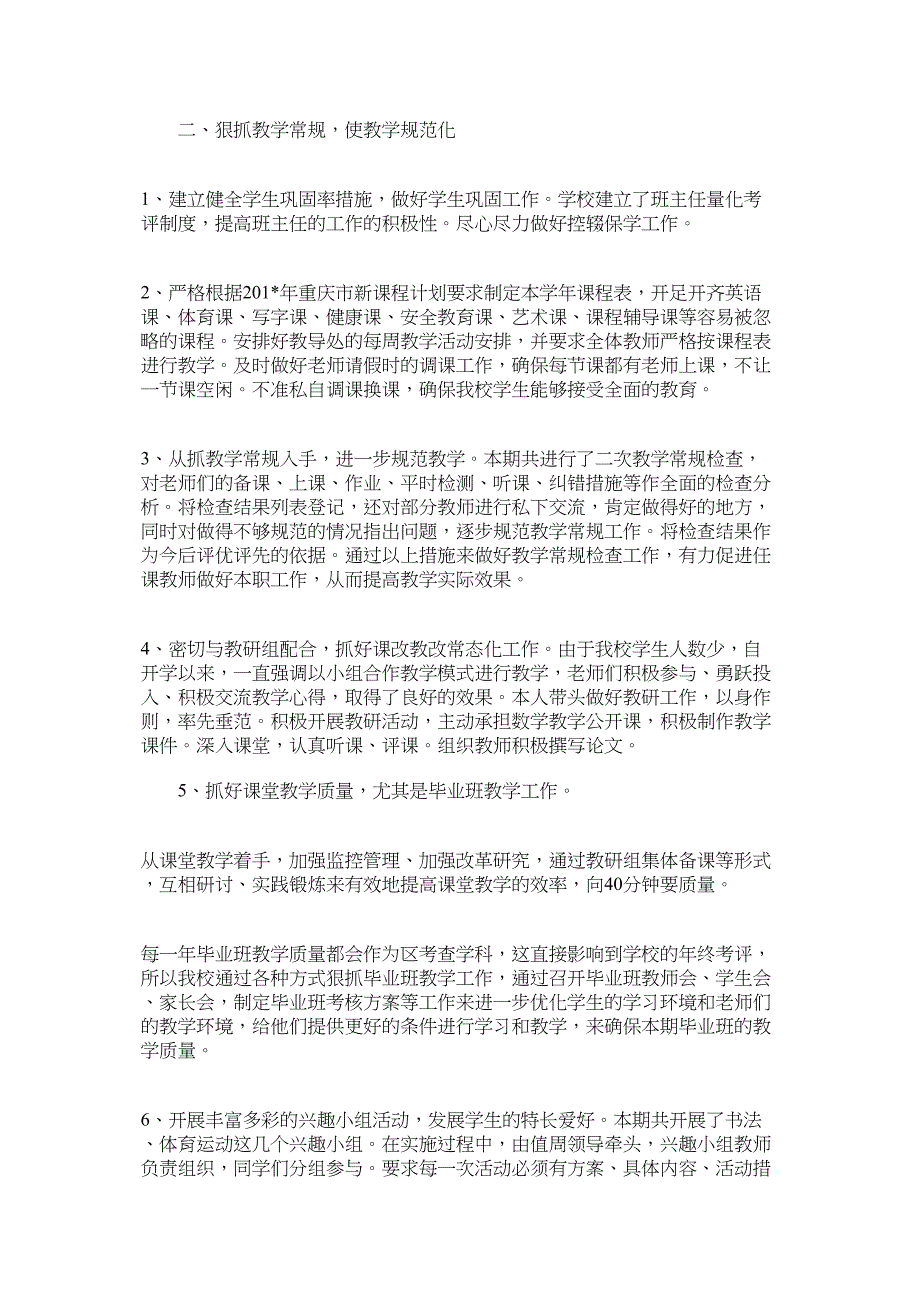 秋期梁坝小学教导处工作总结.docx_第2页